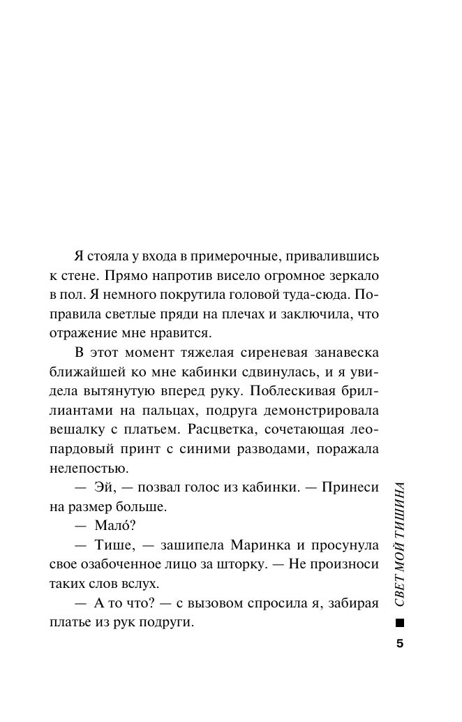 Свет мой тишина | My Light, My Silence - Ozon image 3