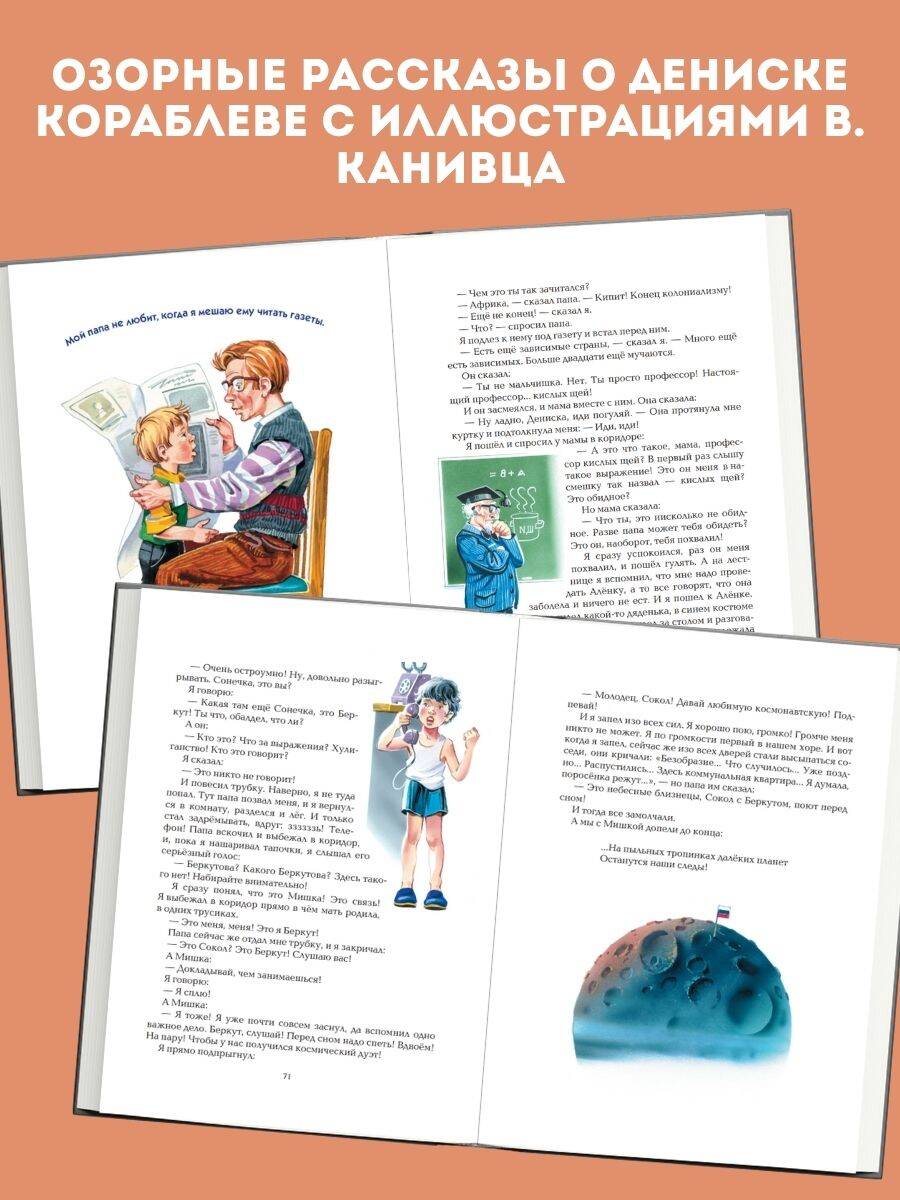 Сказки. Денискины рассказы | Tales and Denis's Stories - Ozon image 1