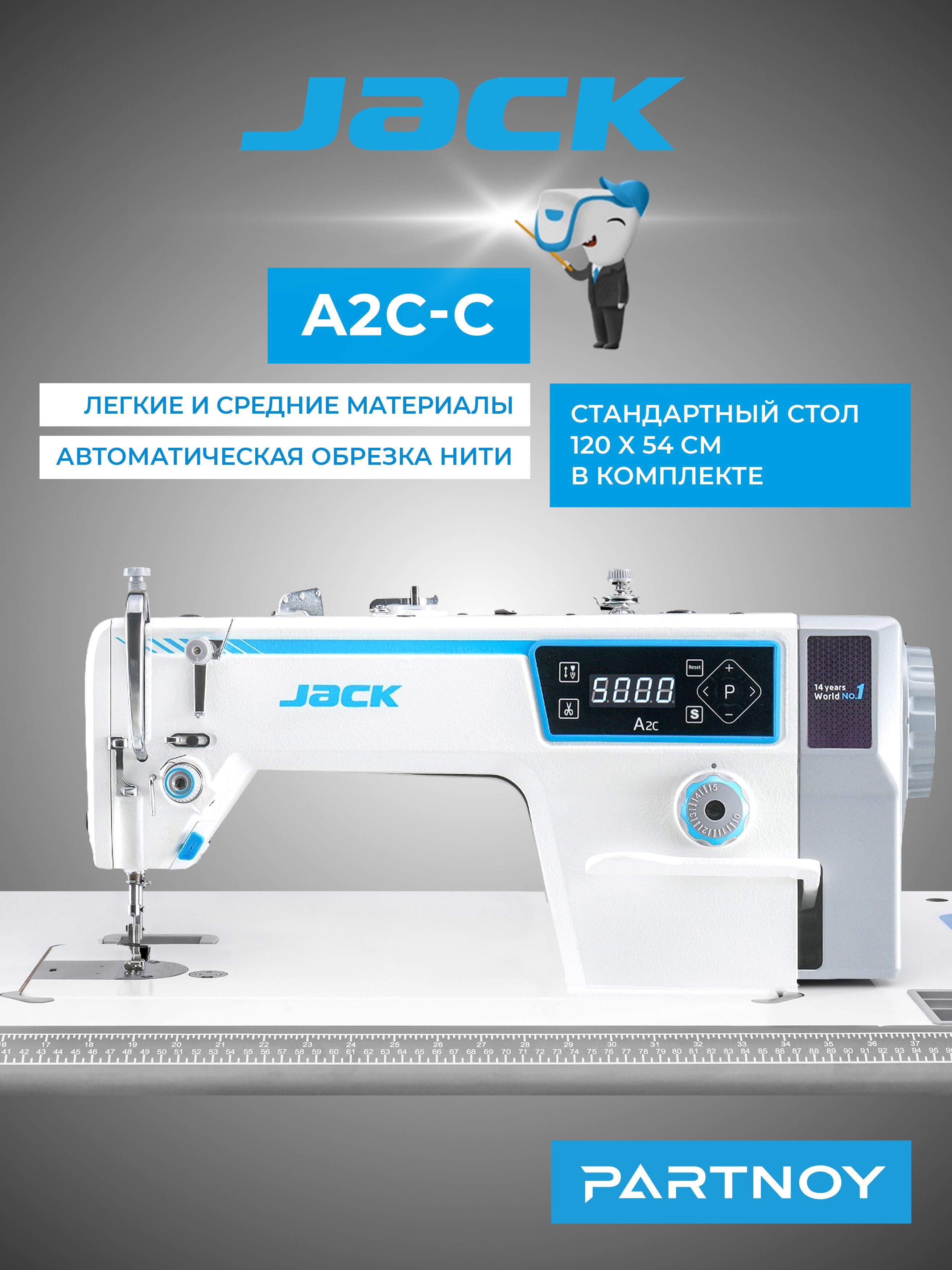 Промышленная швейная машина Jack JK-A2C-C со стандартным столом