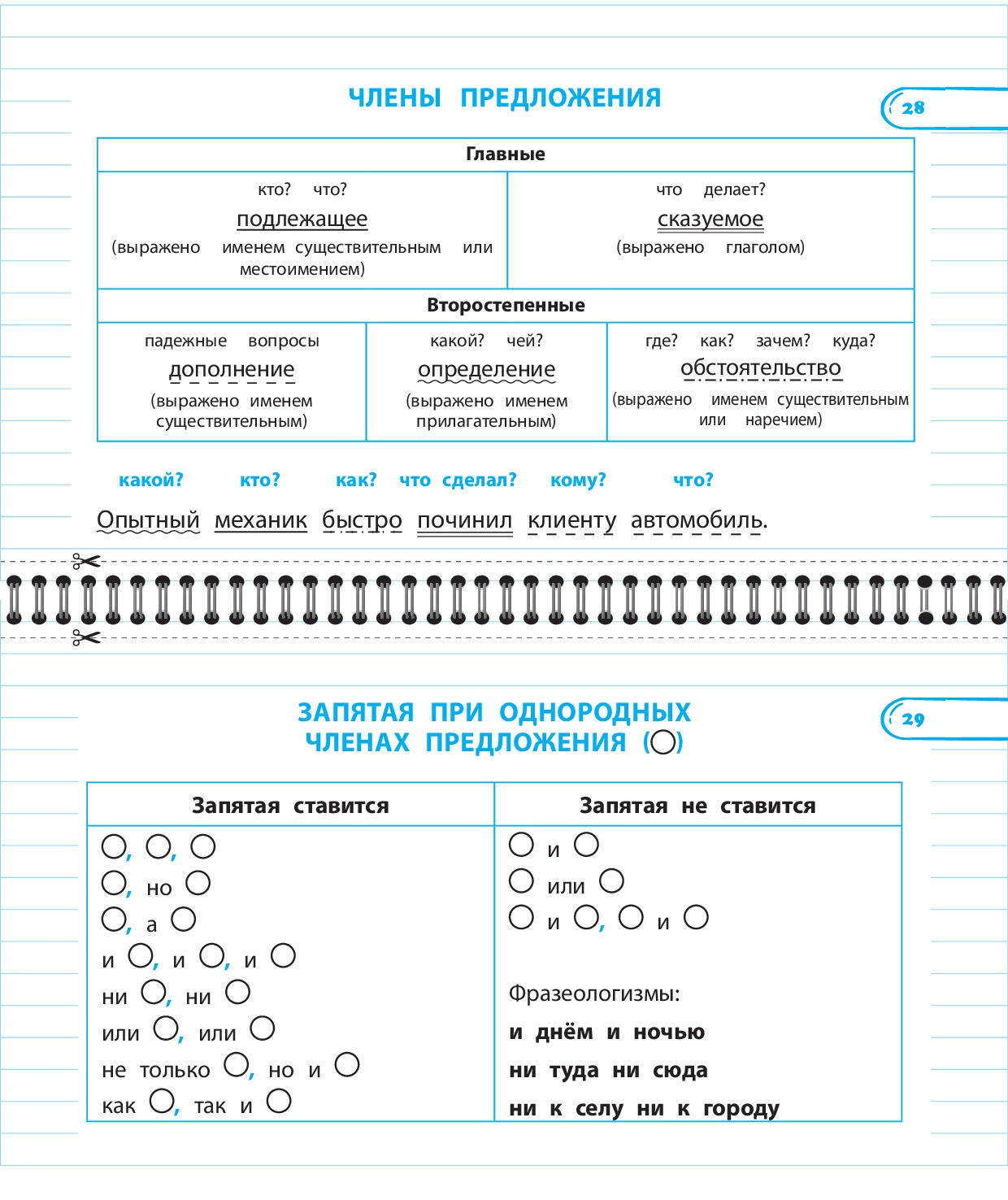 Правила по русскому языку: 1-4 классы | Russian Language Rules for Grades 1-4, Cheat Sheets - Ozon image 5