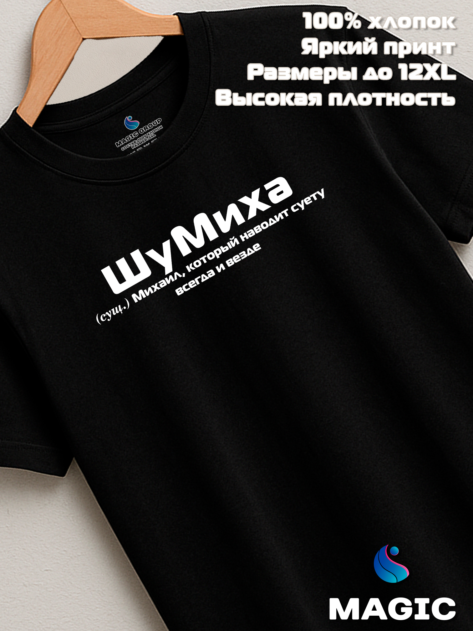 Футболка с именем Михаил Миша прикол