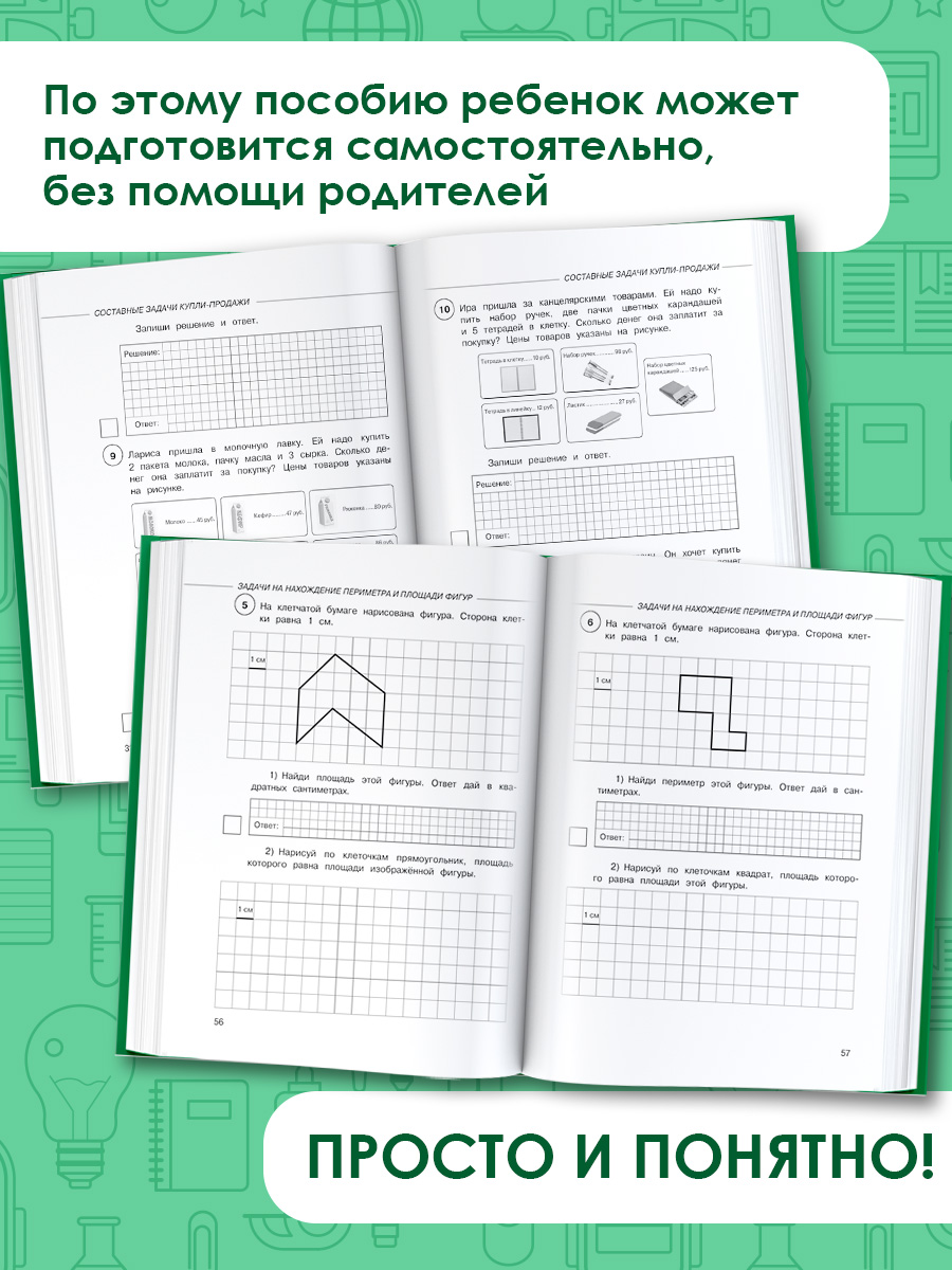 Математика. Суперсборник для подготовки к ВПР. 4 класс | School VPR Practice Tests, Grade 4 with Answers - Ozon image 2