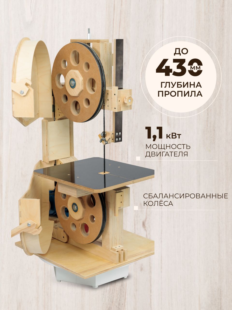 Ленточнопильныйстанокподереву.Комплектскожухами.Глубинапропиладо430мм.Двигатель1,1кВт
