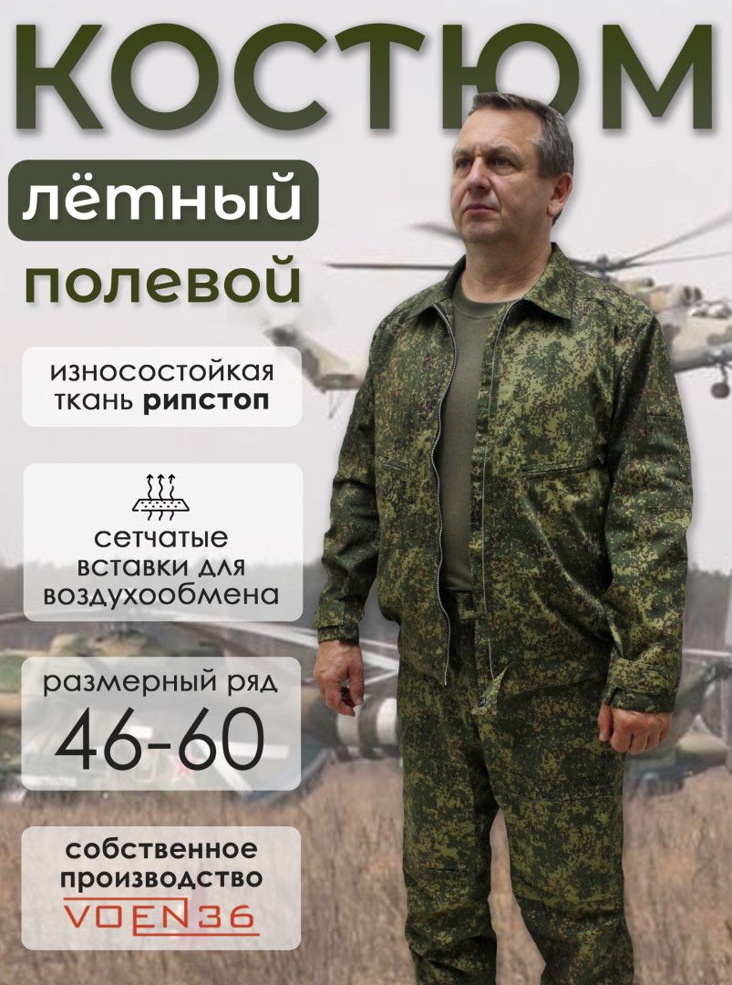 Форма военная Мужской VOEN 36, размер 52 зеленый, рост 176 Рипстоп ...