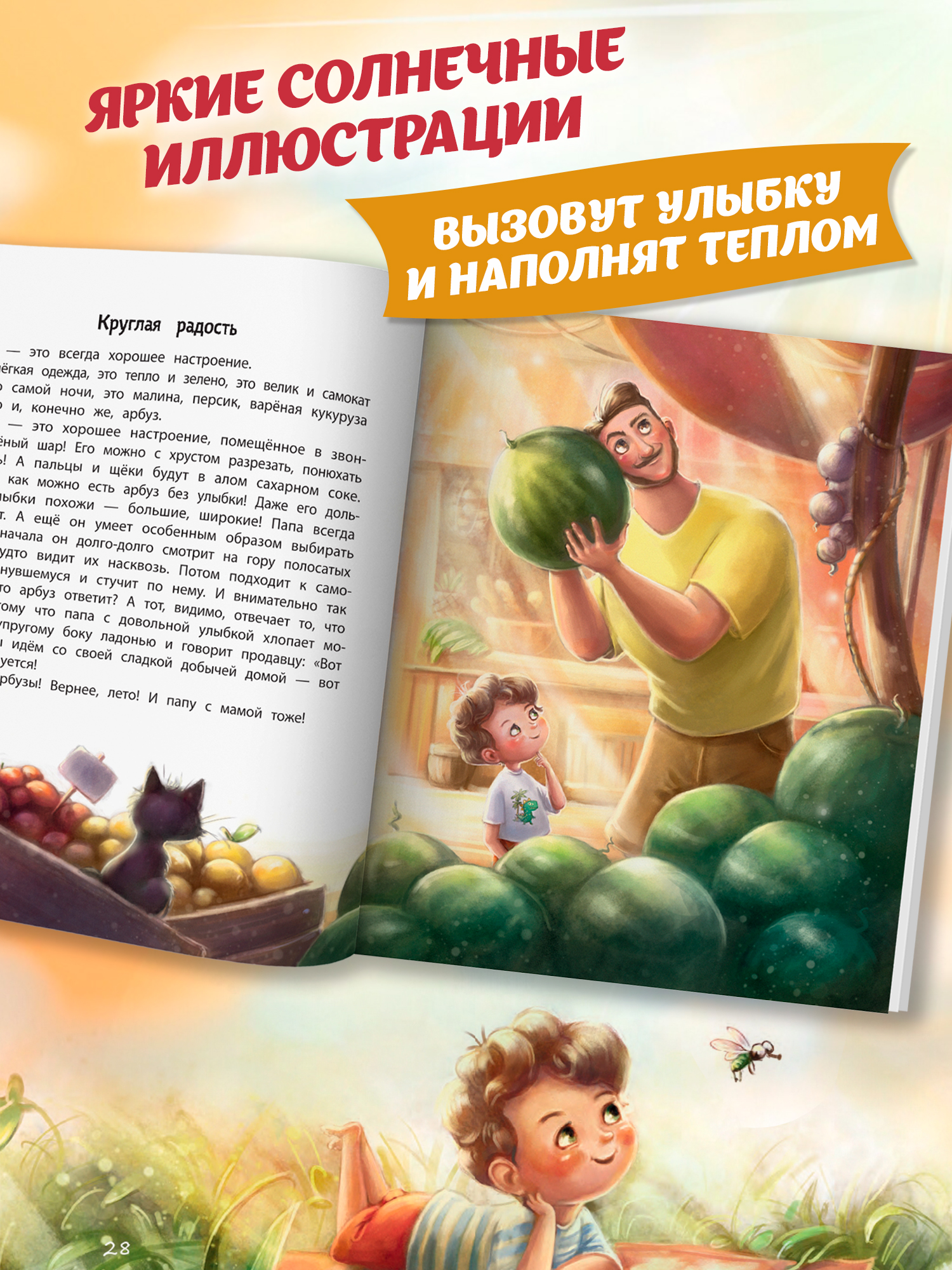 Солнце внутри: Книга для хорошего настроения. Мягкая обложка | Sunshine Inside: A Book for Good Mood. Soft Cover - Ozon image 5