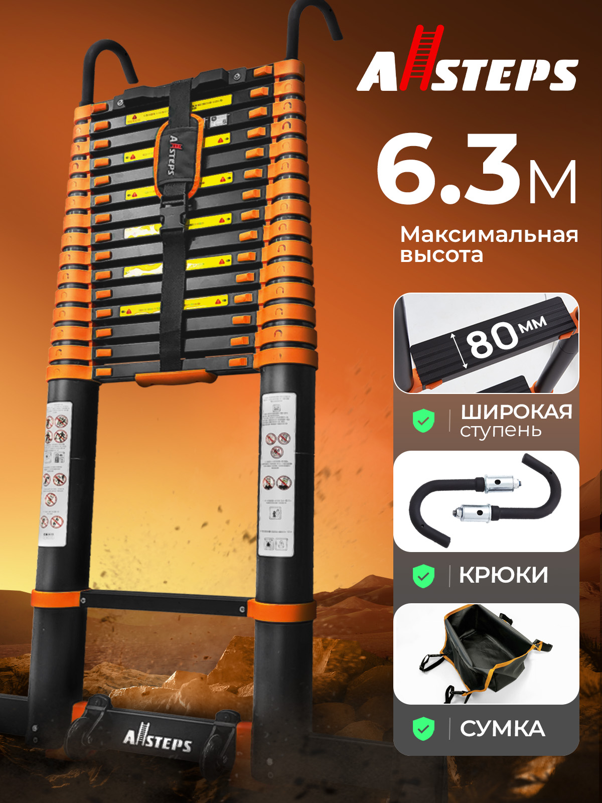 АлюминиеваятелескопическаялестницаAllSteps6,3м/16ступеней,приставная,скрюками,комплектацияMax