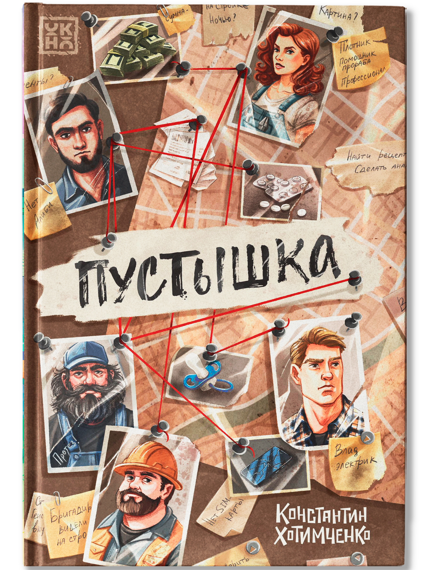 Пустышка. Книги для подростков. Детективы | Dummy - Ozon image 1