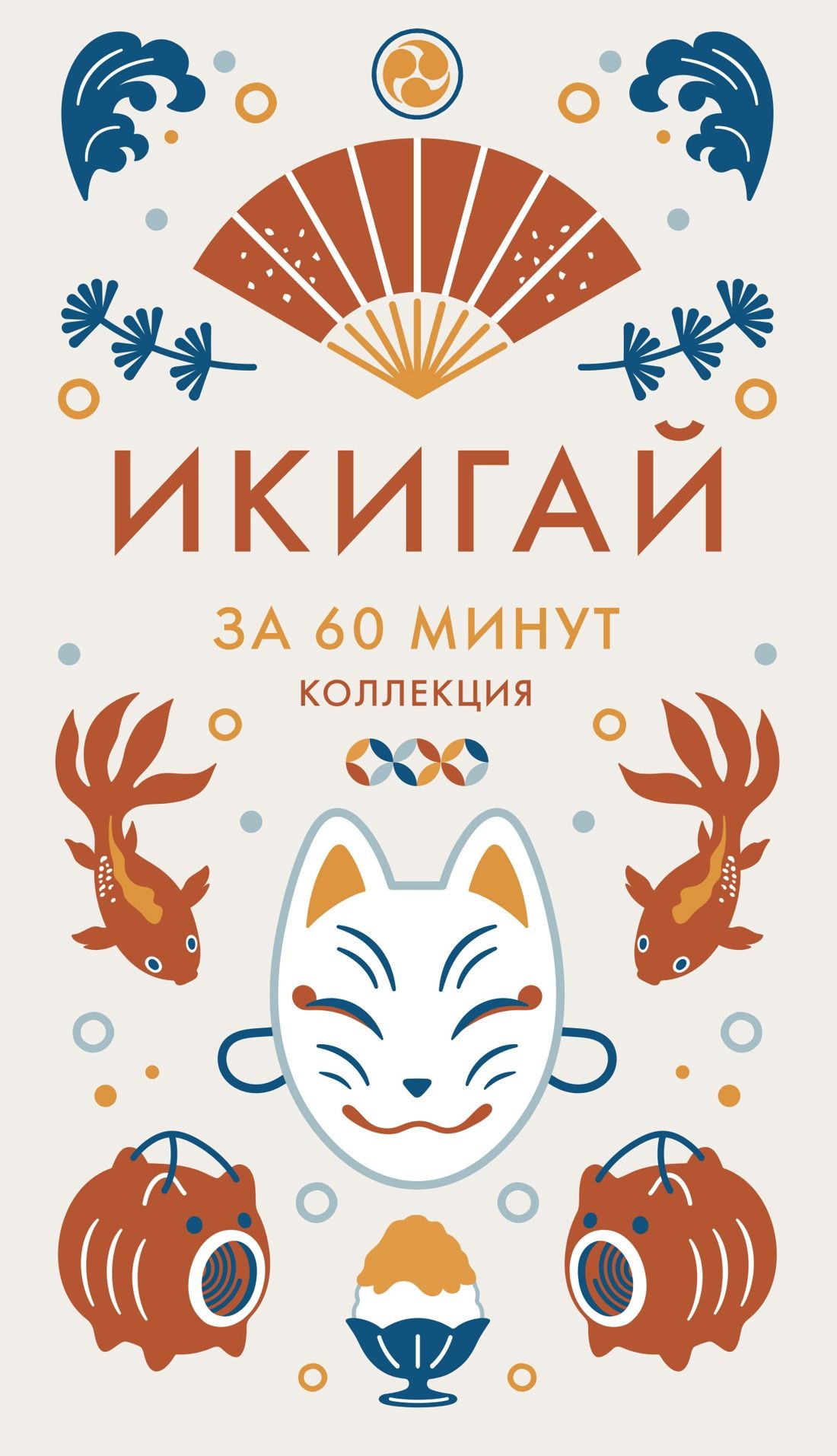 Икигай купить на OZON по низкой цене (2843078400)