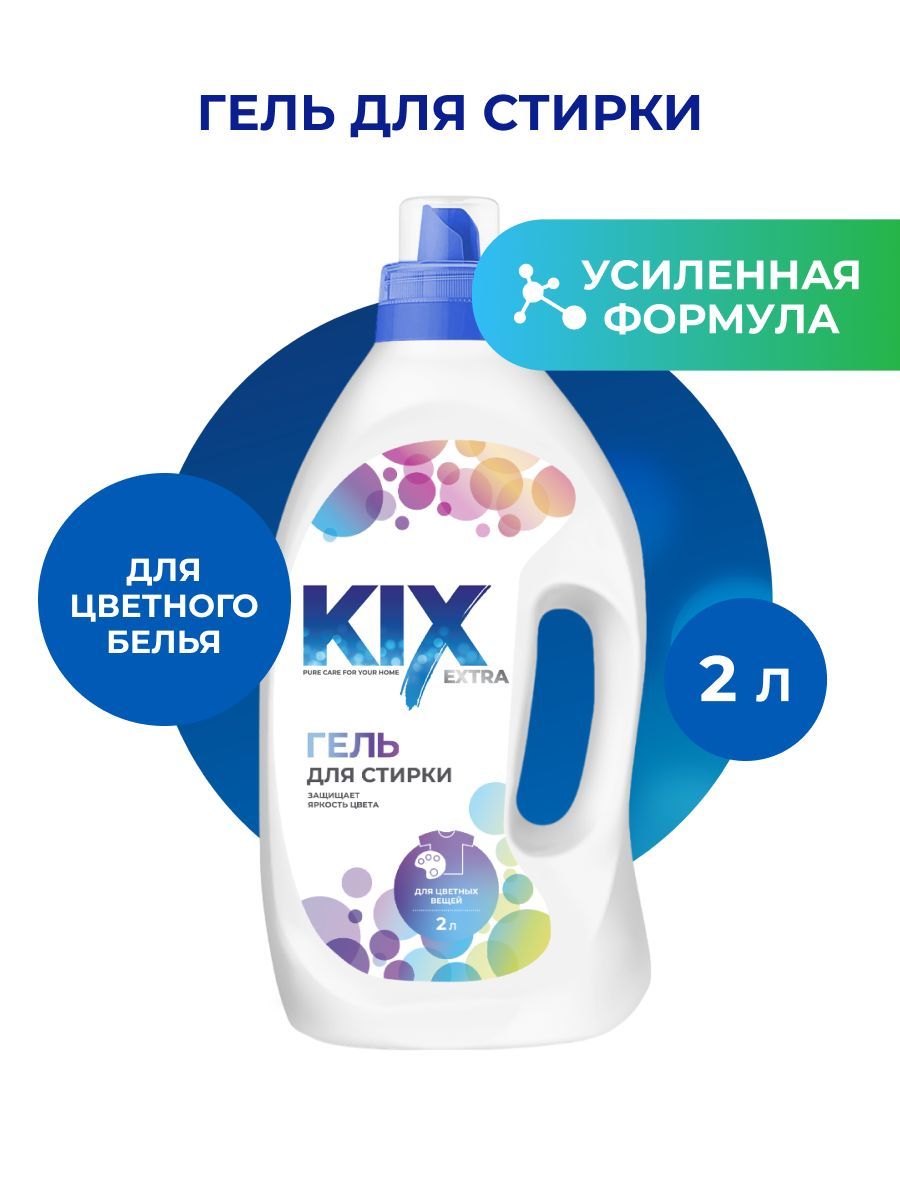 ГельдлястиркиKIXExtraдляцветногоилиняющегобелья,2л