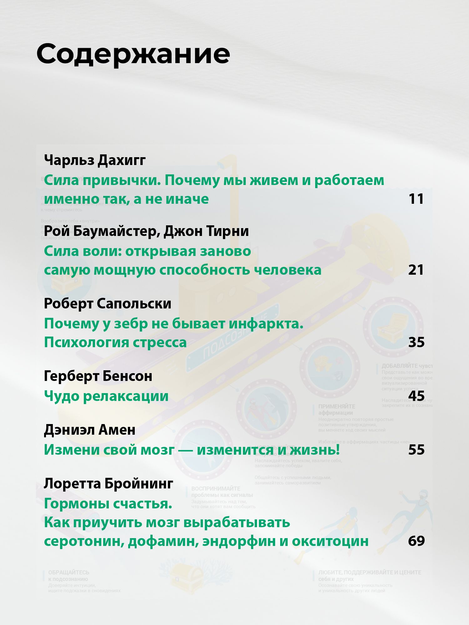 Мозг может все. Визуальная инструкция по возможностям вашего мозга создавать реальность | Your Brain Can Do Anything: A Visual Guide to Your Brain's Ability to Create Reality - Ozon image 6