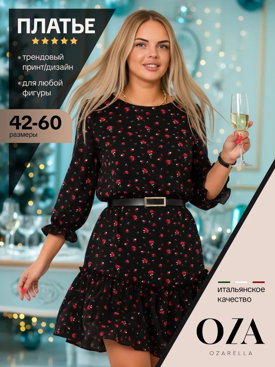 ПлатьеOZARELLA