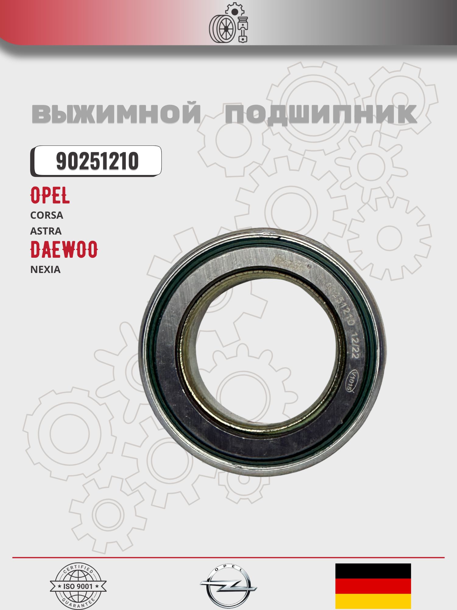 Подшипник выжимной Nexia UZ-DW