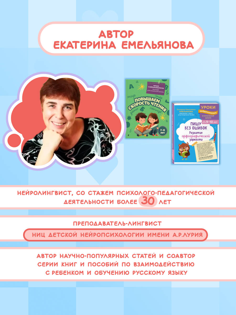 Скорочтение для детей. Тренажер для развития быстрого чтения | Russian-Language Book - Ozon image 3