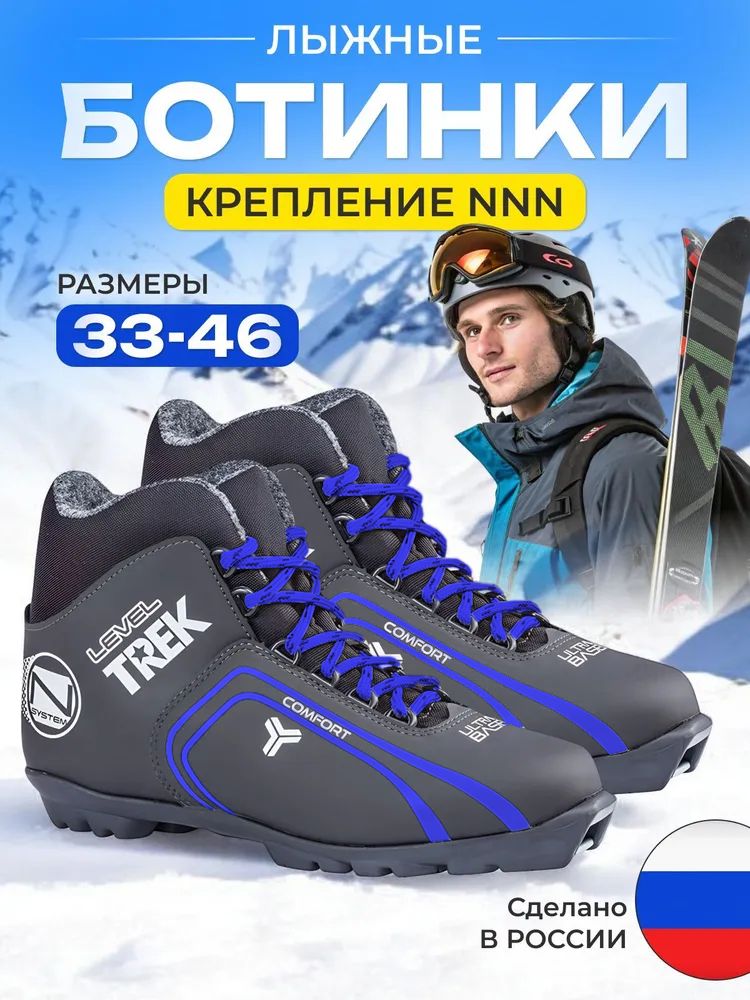 БотинкилыжныеTrek