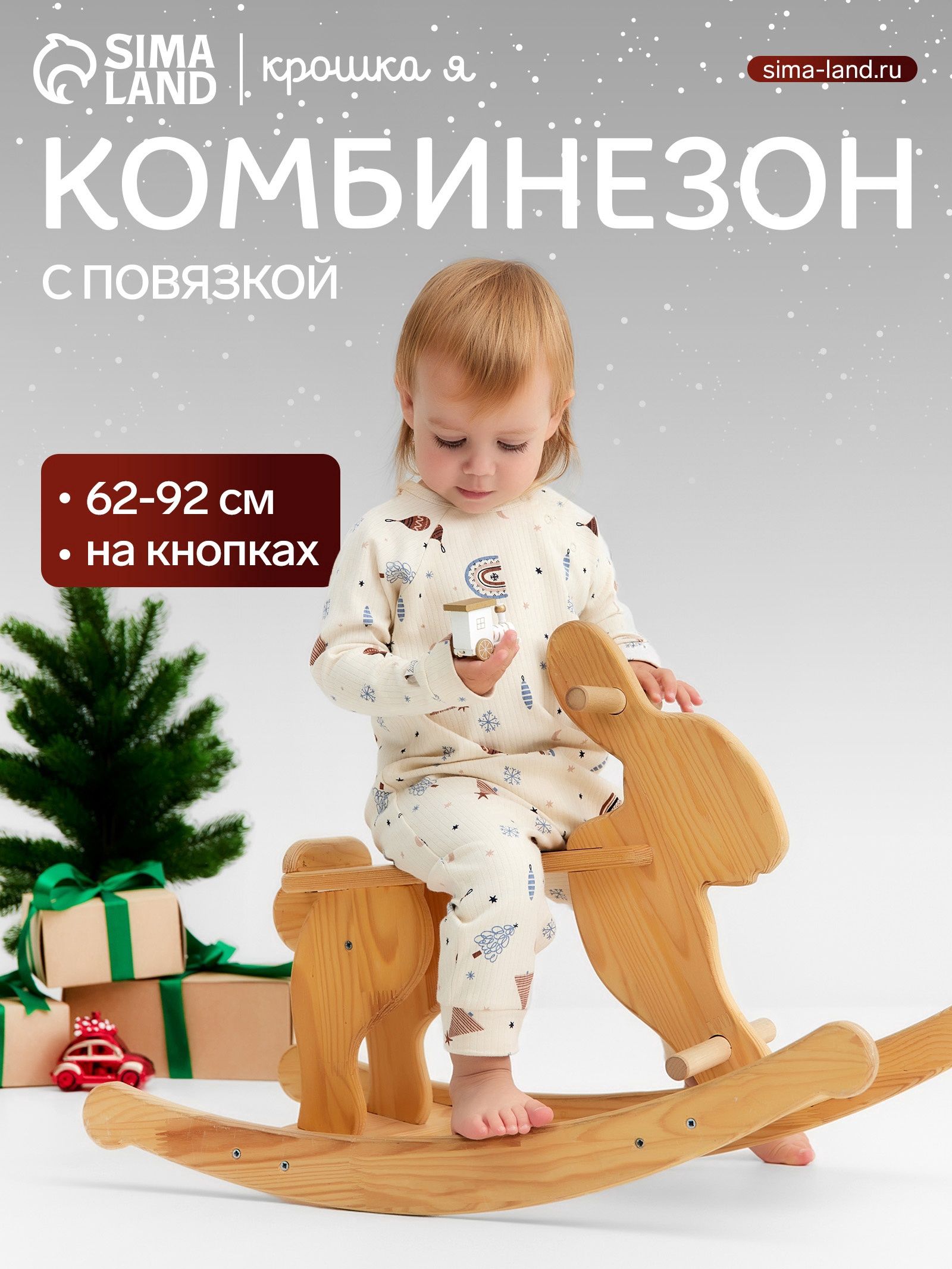 Комбинезон для девочки новогодний Крошка Я Новогодние игрушки с повязкой , рост 62-68 см