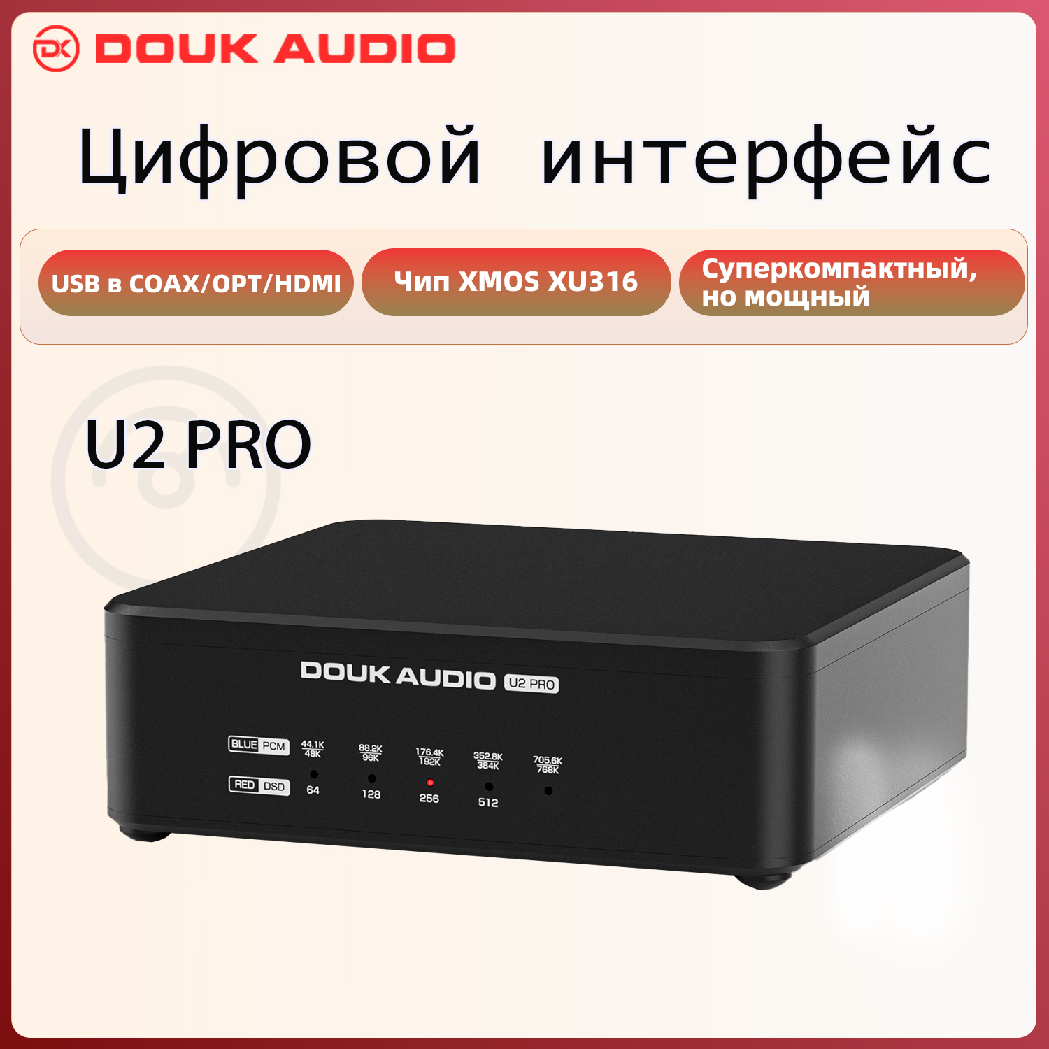 Douk Audio U2 PRO XMOS XU316 USB цифровой интерфейс DDC Mini S