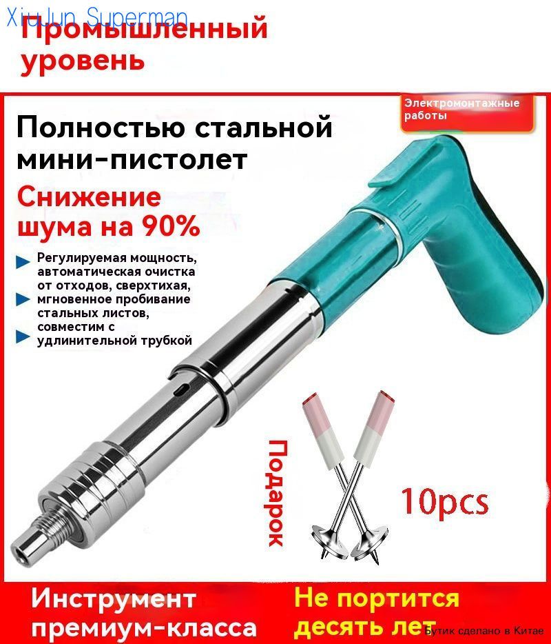 Многофункциональныймини-пистолетдлязабиваниягвоздей,пятиступенчатаярегулировка,высокаяпроникающаяспособность,с10круглымигвоздями
