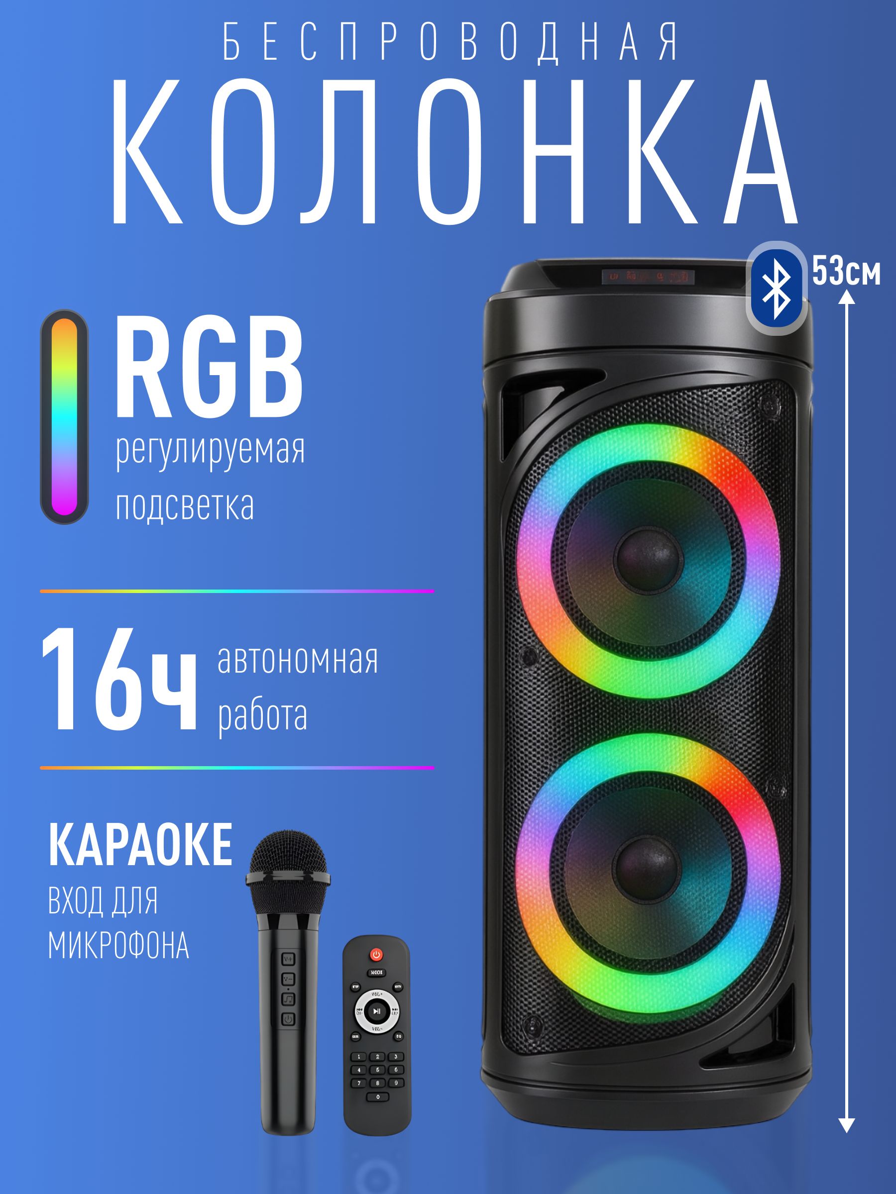 Колонкаблютузбеспроводная,большая