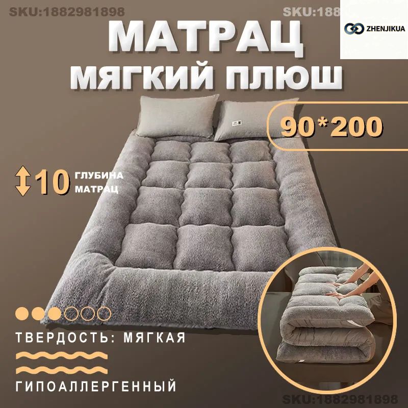 Матрас,Беспружинный,90х200см