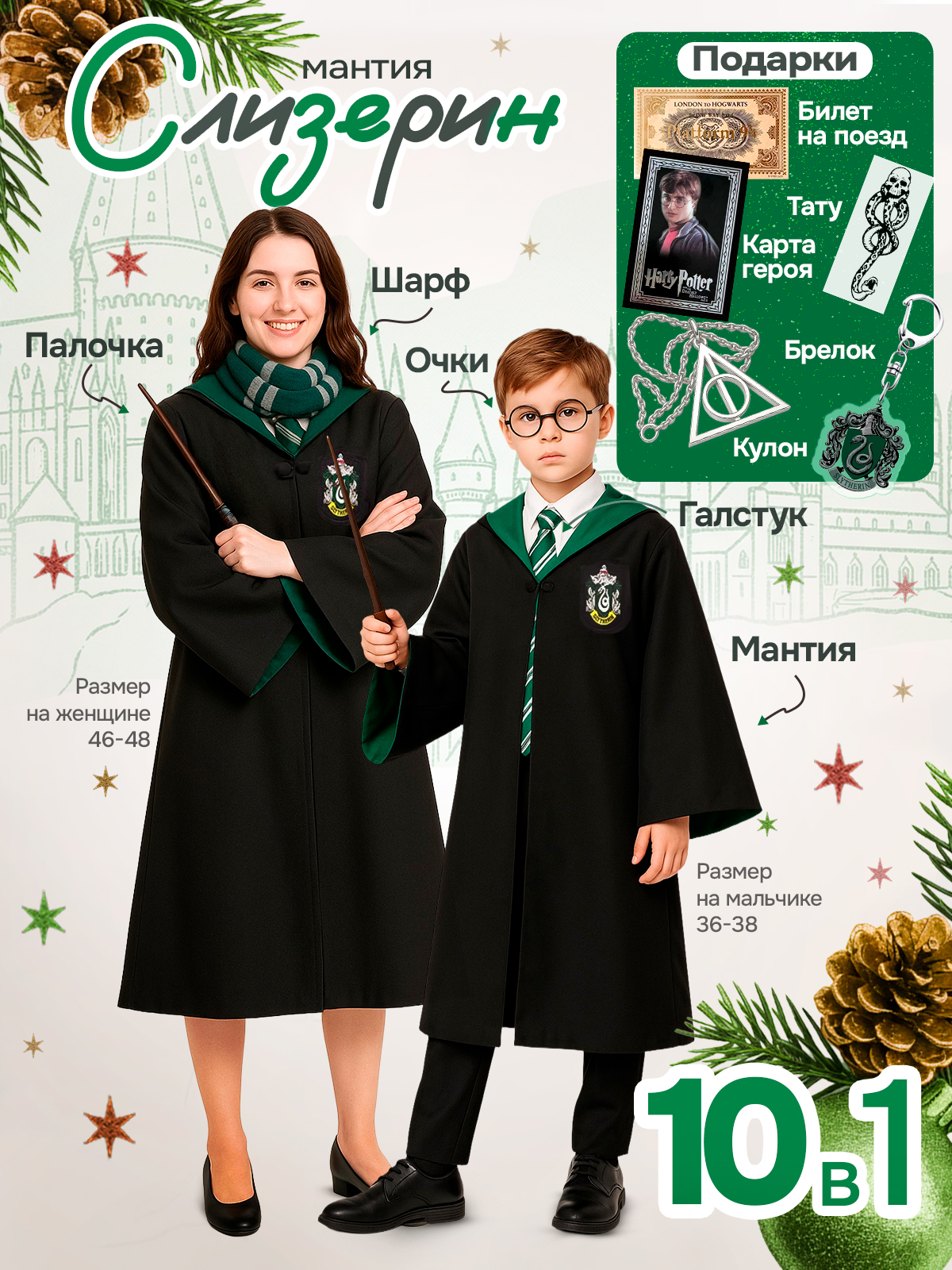 НакидкакарнавальнаяДракоМалфой,ВоландеМорт