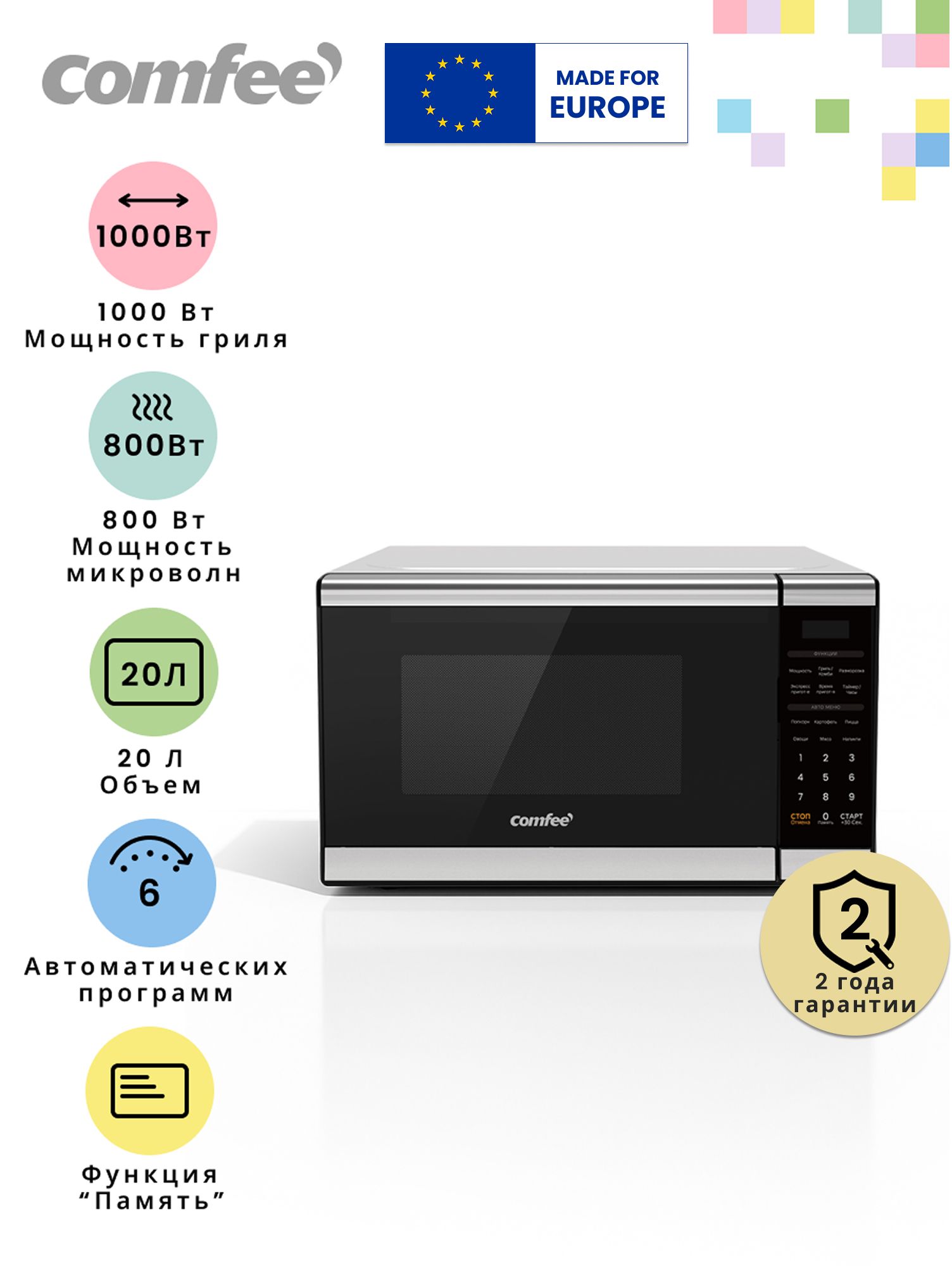 Микроволновая печь Comfee CMG207E03S, 20 л, 7 автопрограмм, LED дисплей, таймер, гриль, разморозка по весу, серебристый/черный