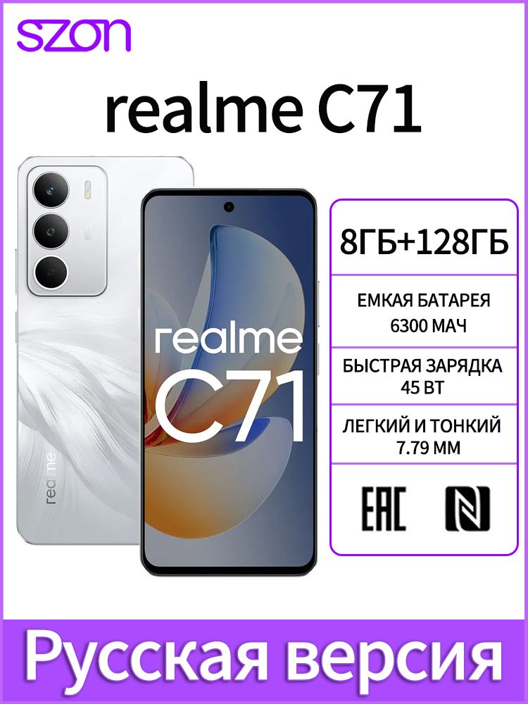 realmeСмартфонrealmeСмартфонРусскаяверсия(EAC)realmeC71NFCUNISOCT7250ChipsetОгромнаябатарея6300мАч6,67"120ГцдисплейGlobal8/128ГБ,белый
