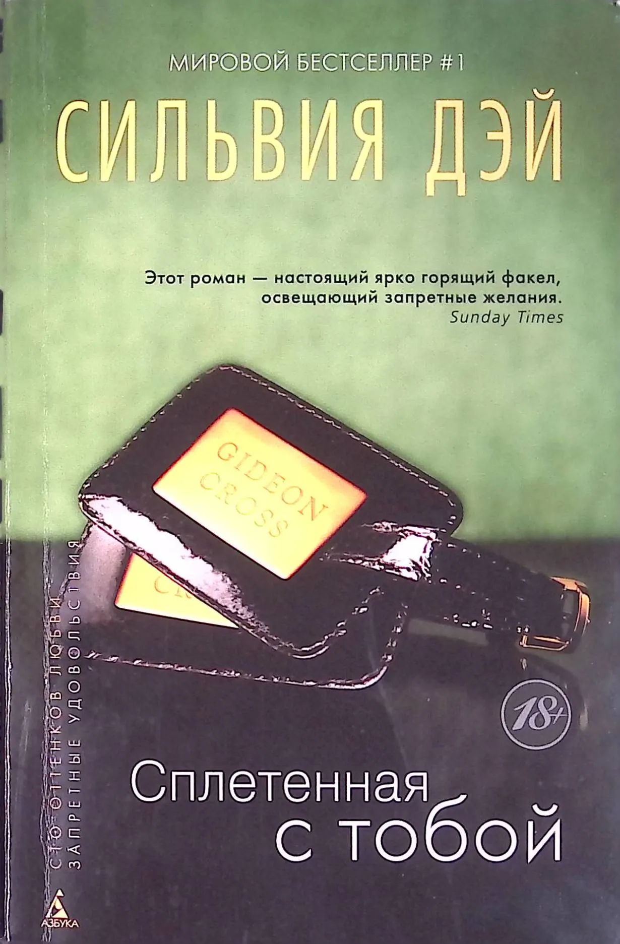 Сильвия Дэй Обнаженная Для Тебя Читать
