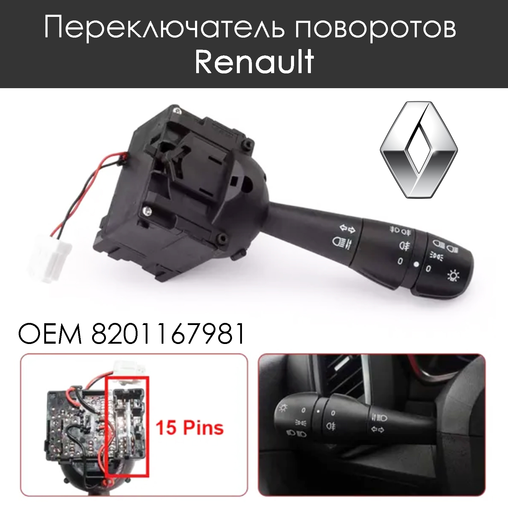 Переключатель света Sandero-2 (2014-) Volton