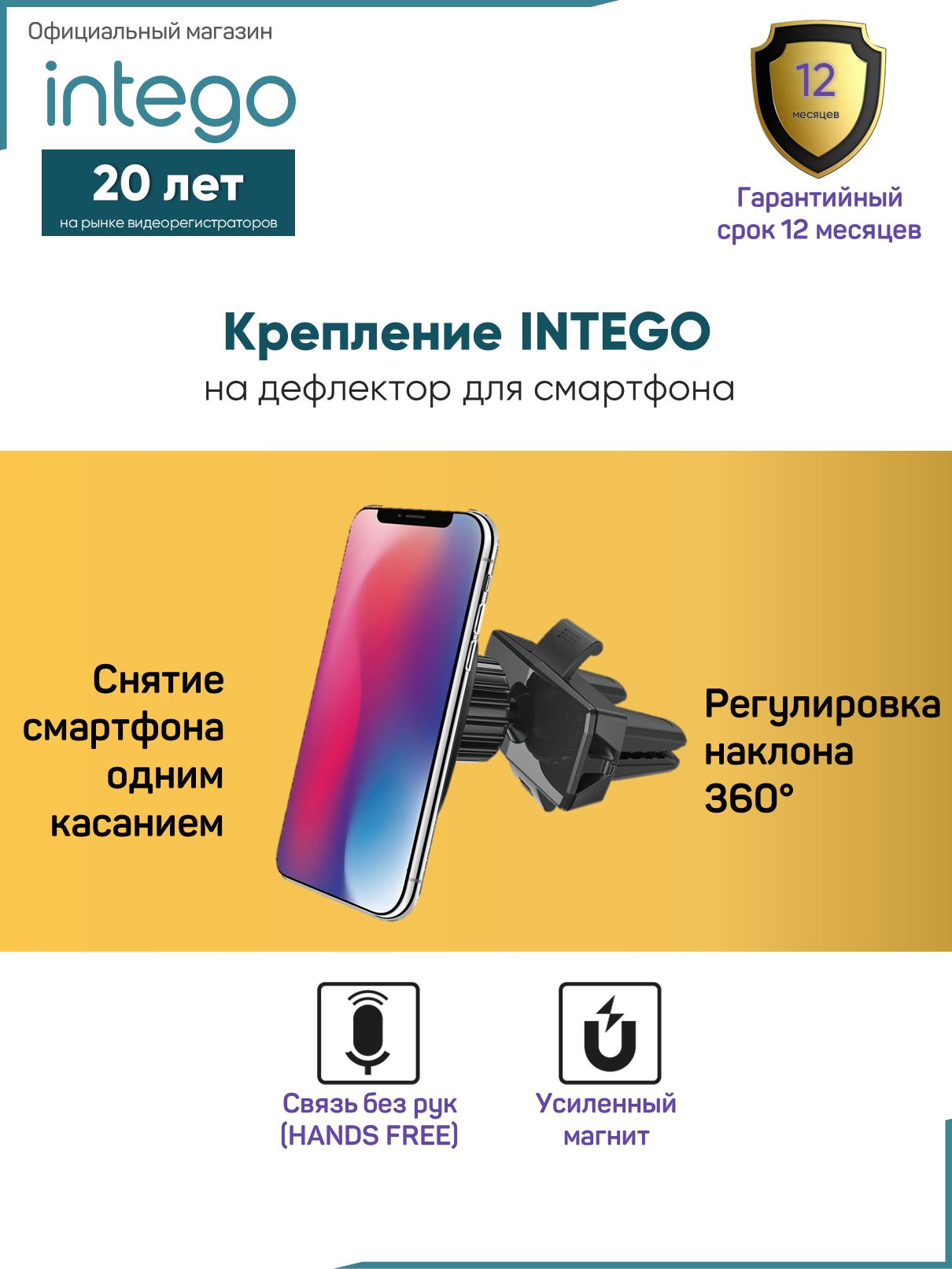Компактное магнитное крепление INTEGO на дефлектор для смартфона