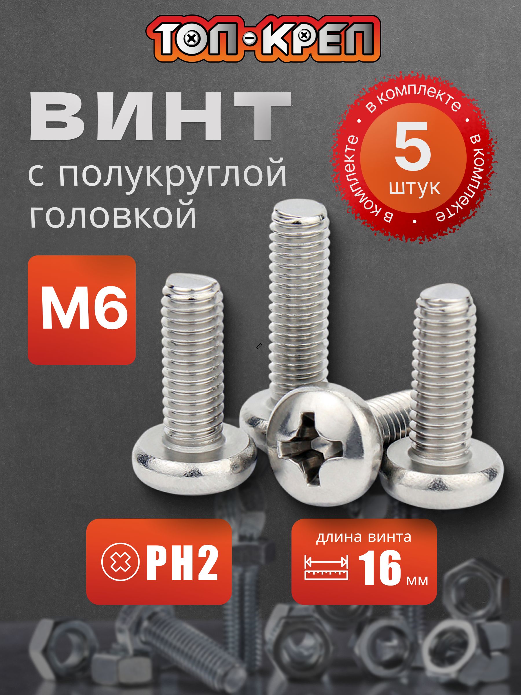 Винт М6*16 290D711-77 крепления фары, дополнит. замка Газель-Next