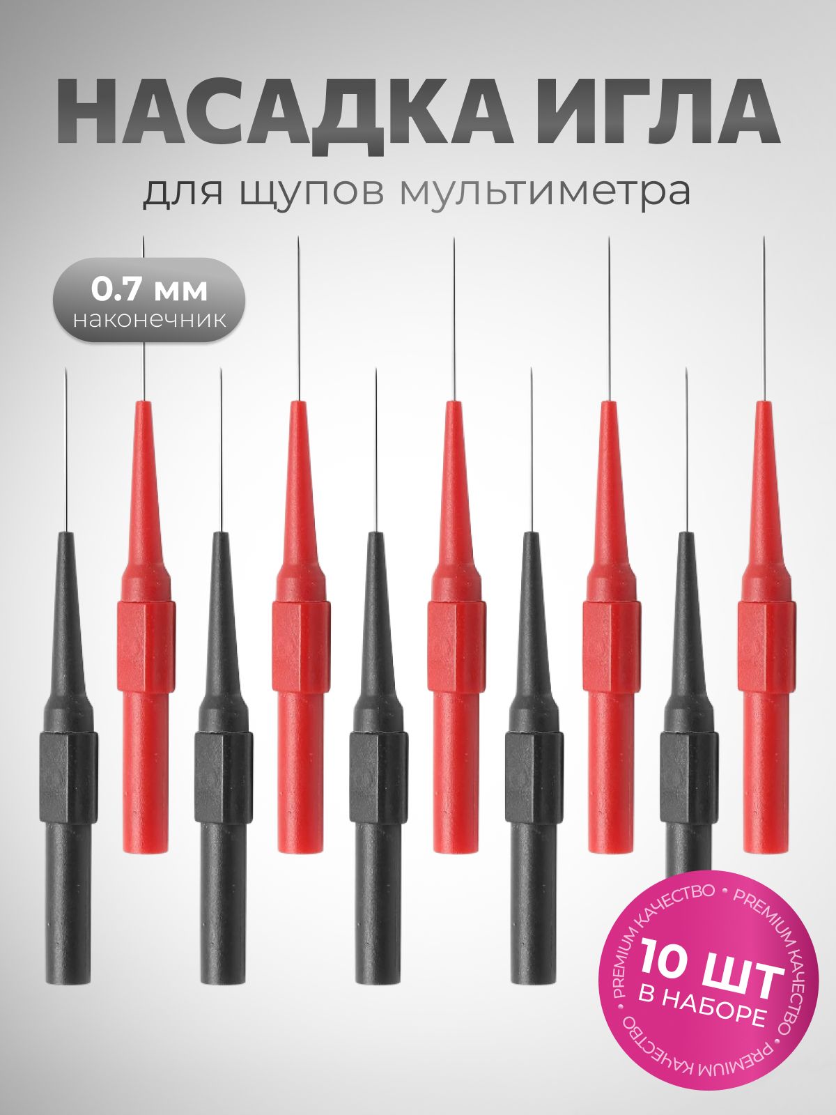 Наборизмерительныхаксессуаров10А