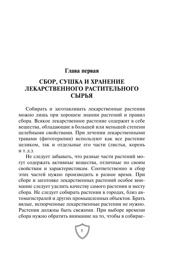 Cпецназ ГРУ: Учебник самолечения и питания. Продолжение супербестселлера Учебник выживания спецназа ГРУ | Reference Book - Ozon image 4