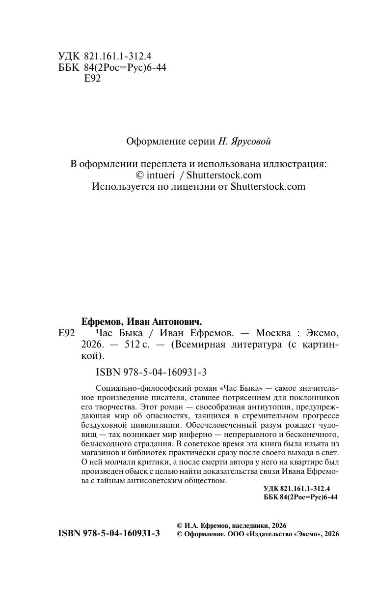 Час Быка | Hour of the Bull - Ozon image 6