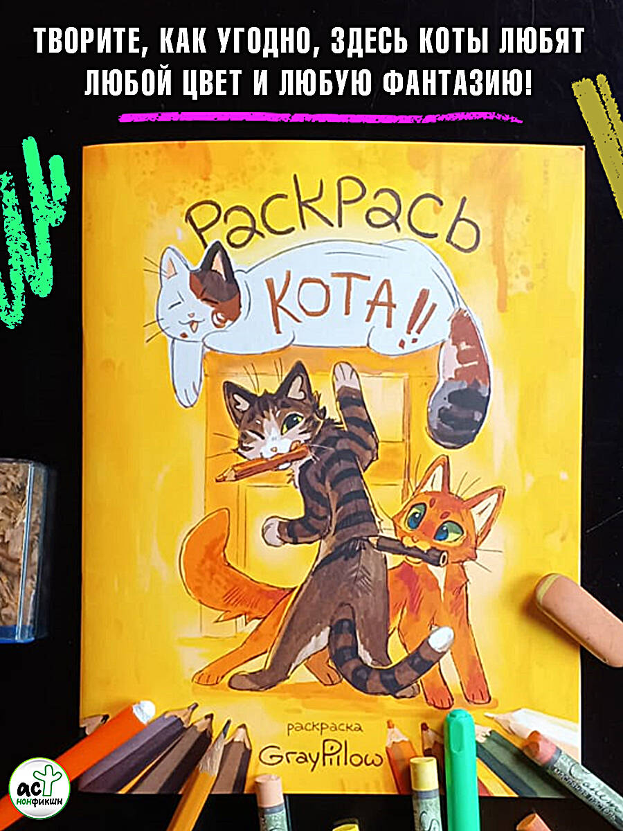 Раскрась кота! | Color the Cat! - Ozon image 2
