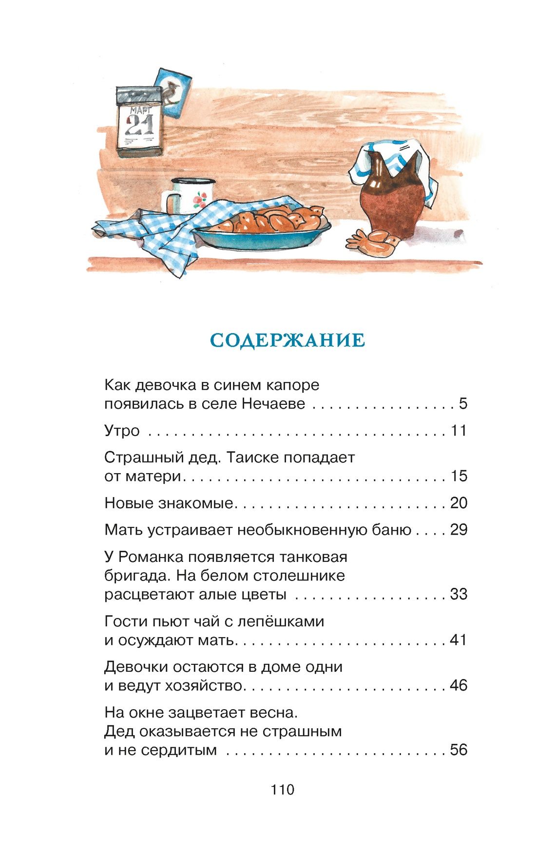 Девочка из города (Анна Воронкова и др.) | The City Girl - Ozon image 5