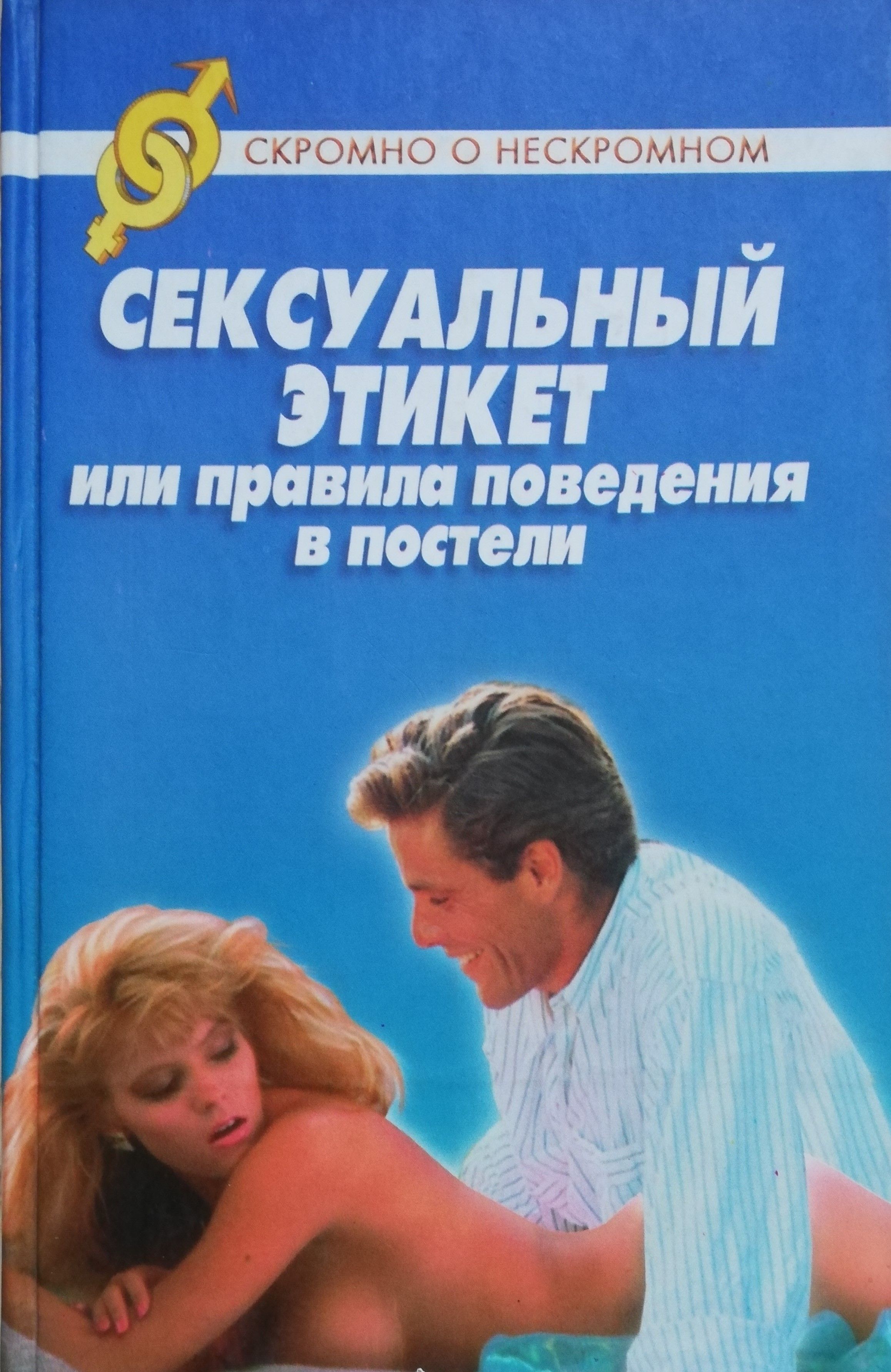 Какие Табу В Сексе