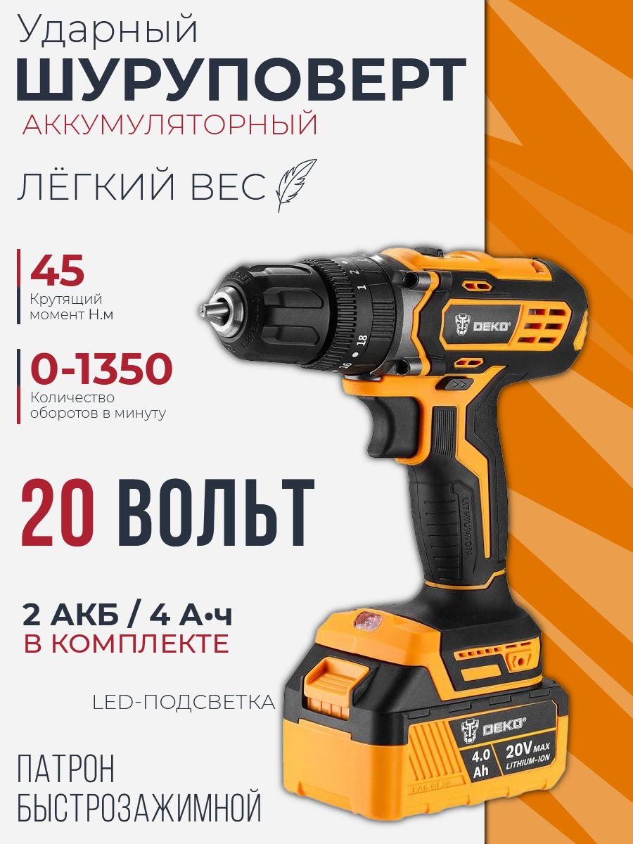 Дрель-шуруповертаккумуляторнаяударнаяDEKODKCD20Impact20В,2*4.0Ач063-4420