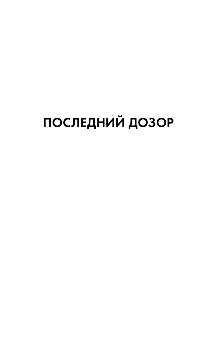 Дозоры: Последний Дозор. Новый Дозор. Шестой Дозор | The Watchers: The Last Watch. The New Watch. The Sixth Watch - Ozon image 4