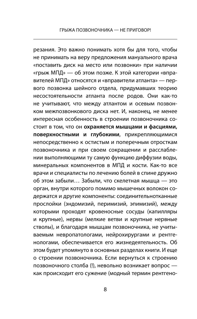 Грыжа позвоночника - не приговор! 3-е издание | Herniated Disc — Not a Death Sentence! 3rd Edition - Ozon image 7