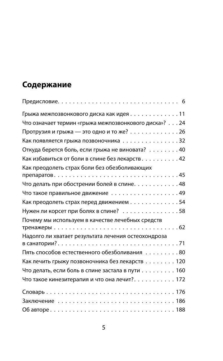 Грыжа позвоночника - не приговор! 3-е издание | Herniated Disc — Not a Death Sentence! 3rd Edition - Ozon image 4