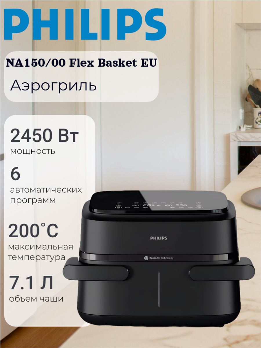 PhilipsАэрогрильNA150/001000SeriesAirfryerDualbasket,черный