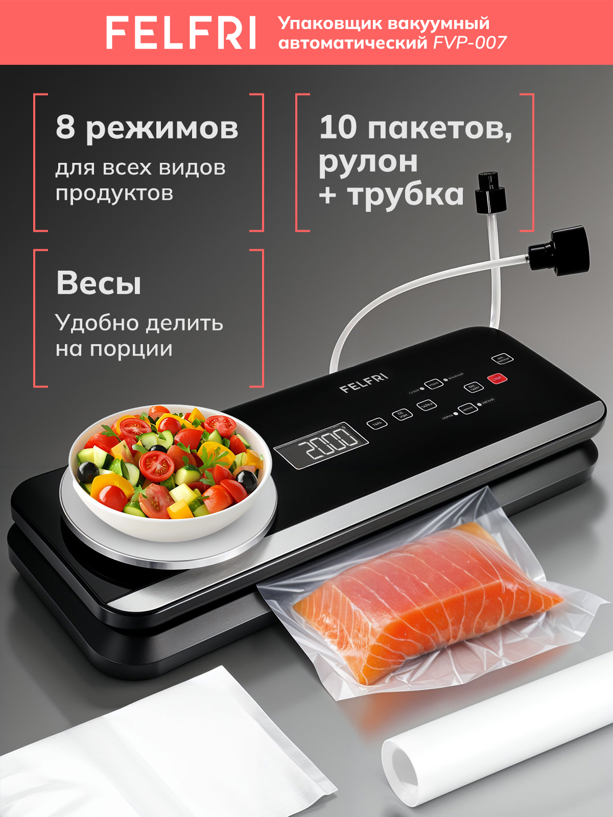 Вакууматор для продуктов мощный с весами, резаком и пакетами, внешнее вакуумирование, сила всасывание 85 КПА, мощность 130 Вт, 8 режимов + ручной контроль, FVP-007