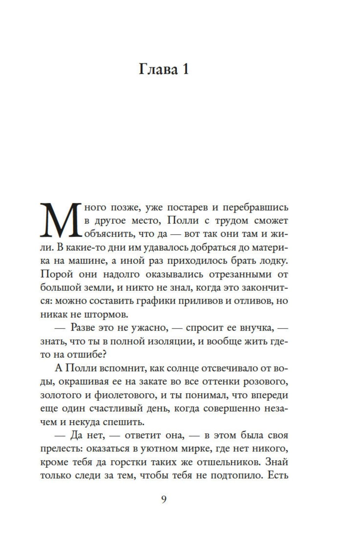 Маленькая пекарня у моря | The Little Bakery - Ozon image 7
