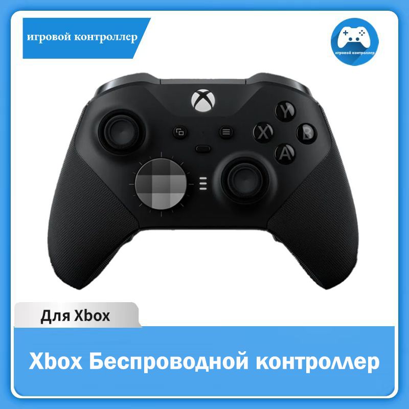 ГеймпадXboxEliteWirelessControllerSeries2,черный(БЕЗУПАКОВКИ)