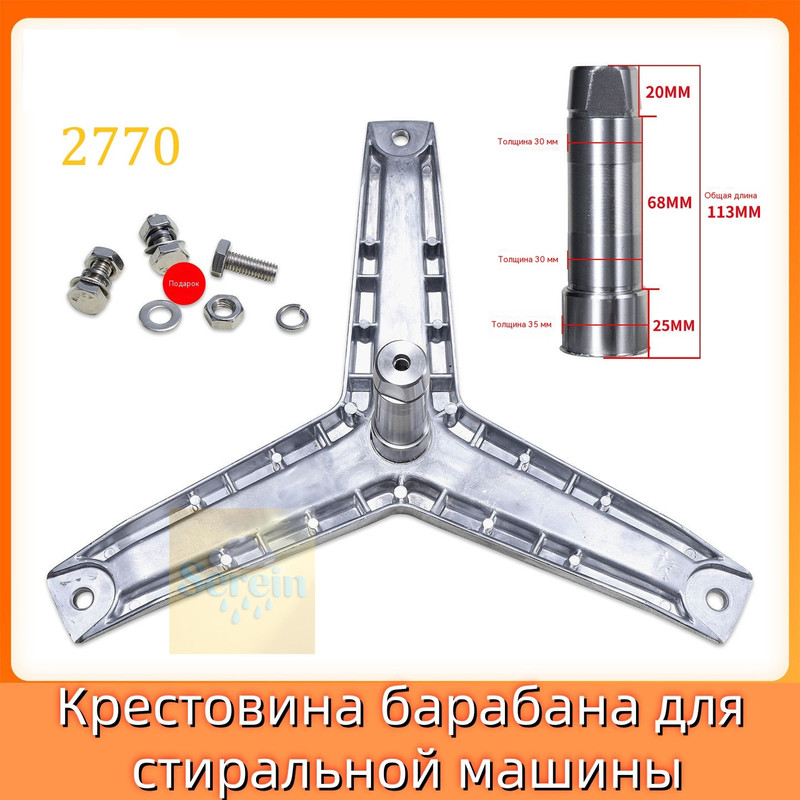 КрестовинастиральноймашиныBoschSiemens2770