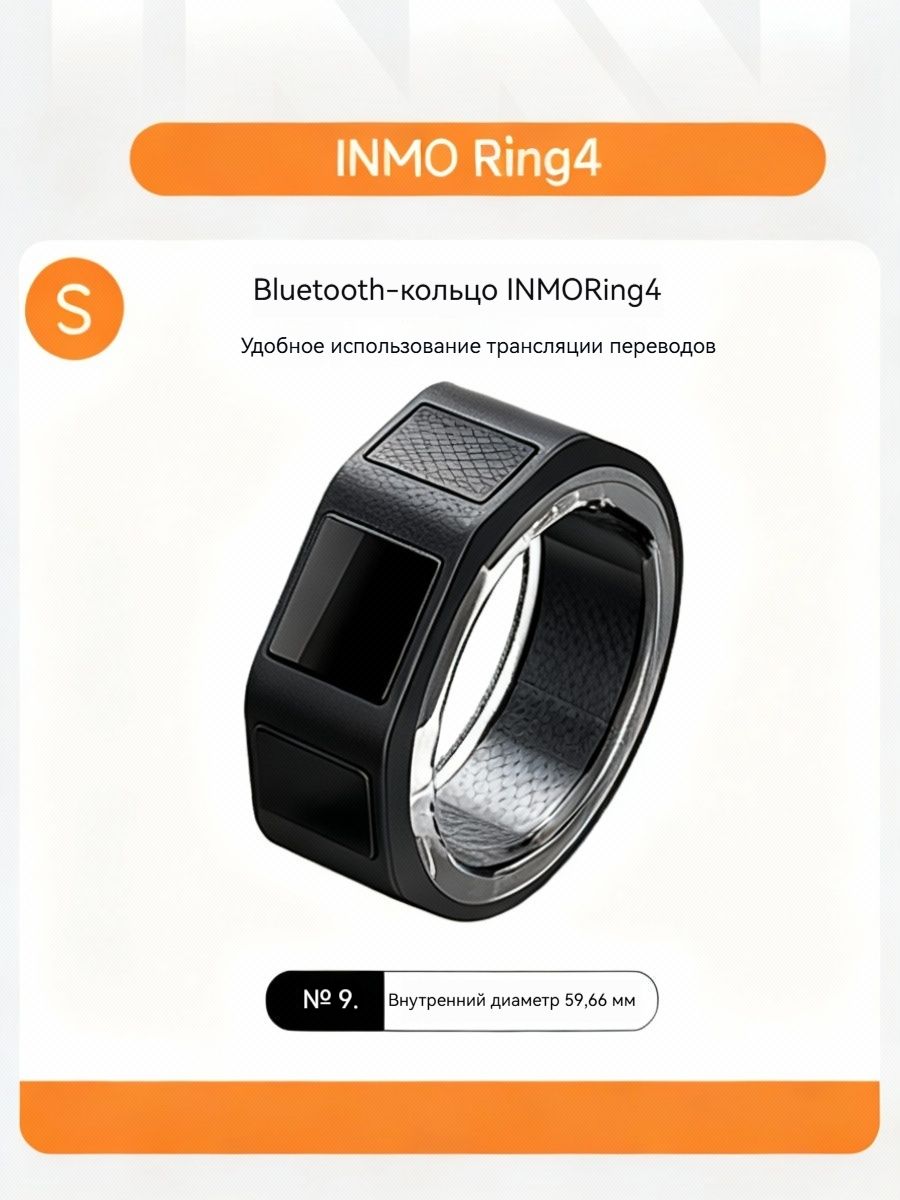 INMO Ring 4 Интеллектуальные Bluetooth кольца,(эксклюзивно INMO GO3 ...