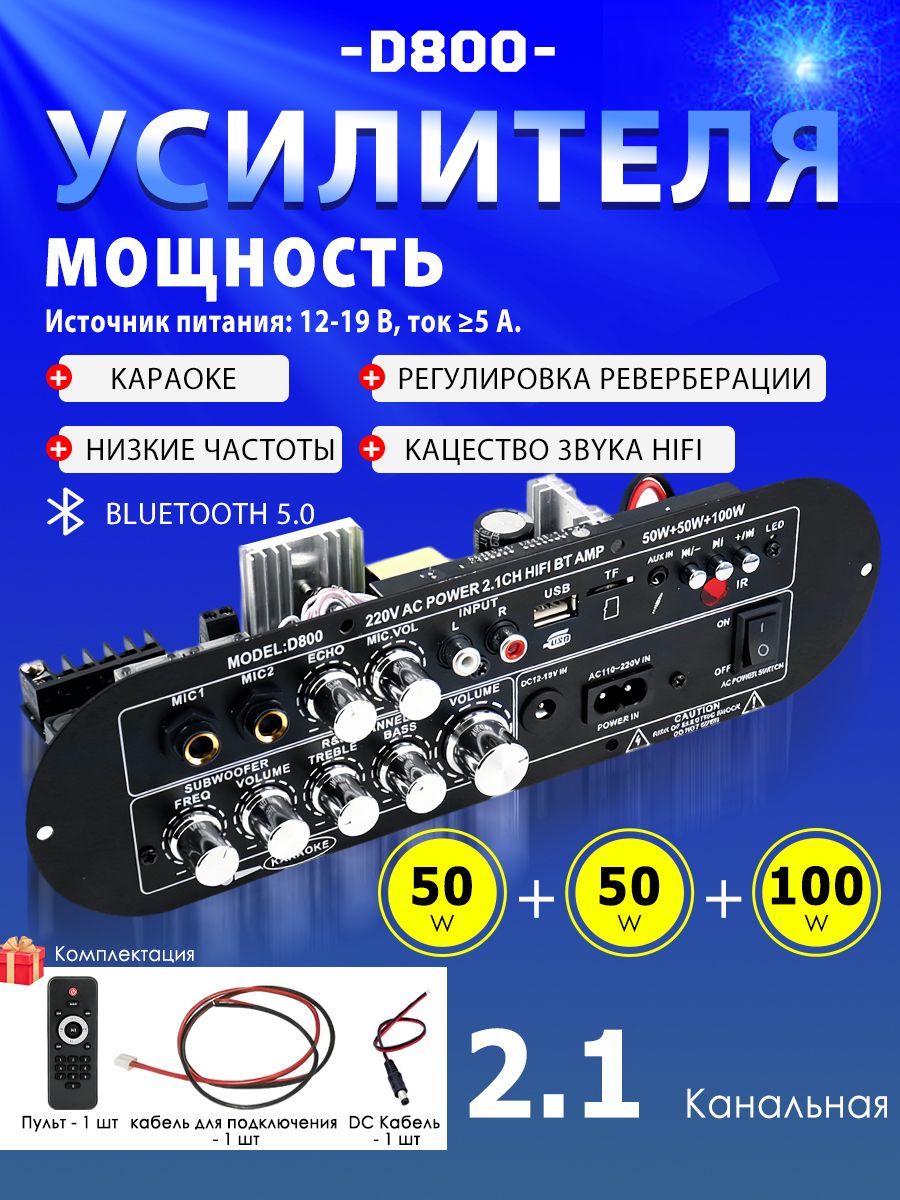 D800Усилительмощности