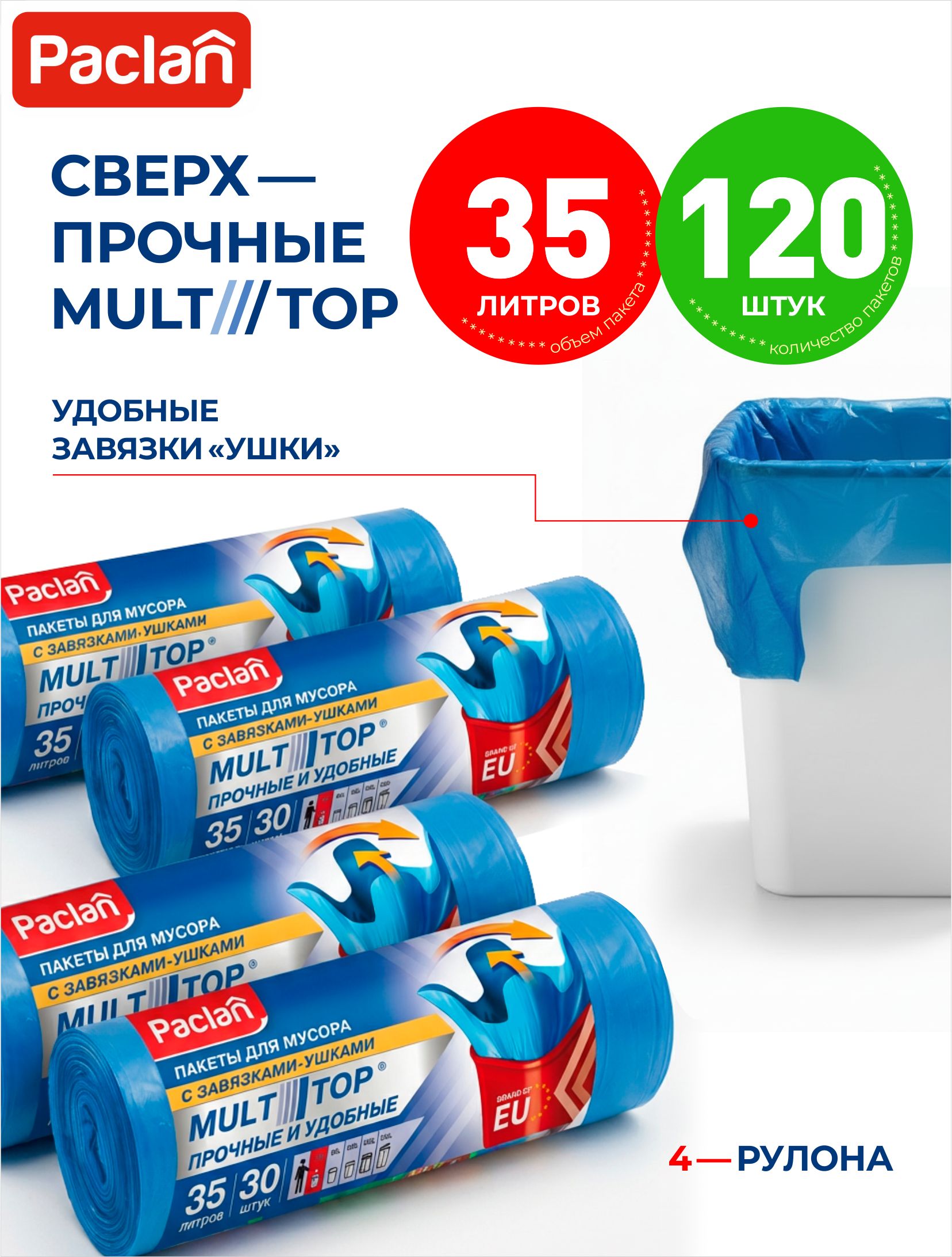 Paclan Paclan Мешки для мусора 35 л, 10мкм, 120 шт купить на OZON по низкой ...