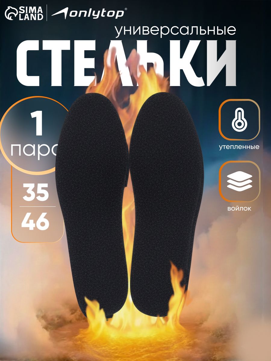 Обзор Зимние войлочные стельки для обуви / теплые стельки в ботинки и сапоги, до 46 — стоит ли покупать?