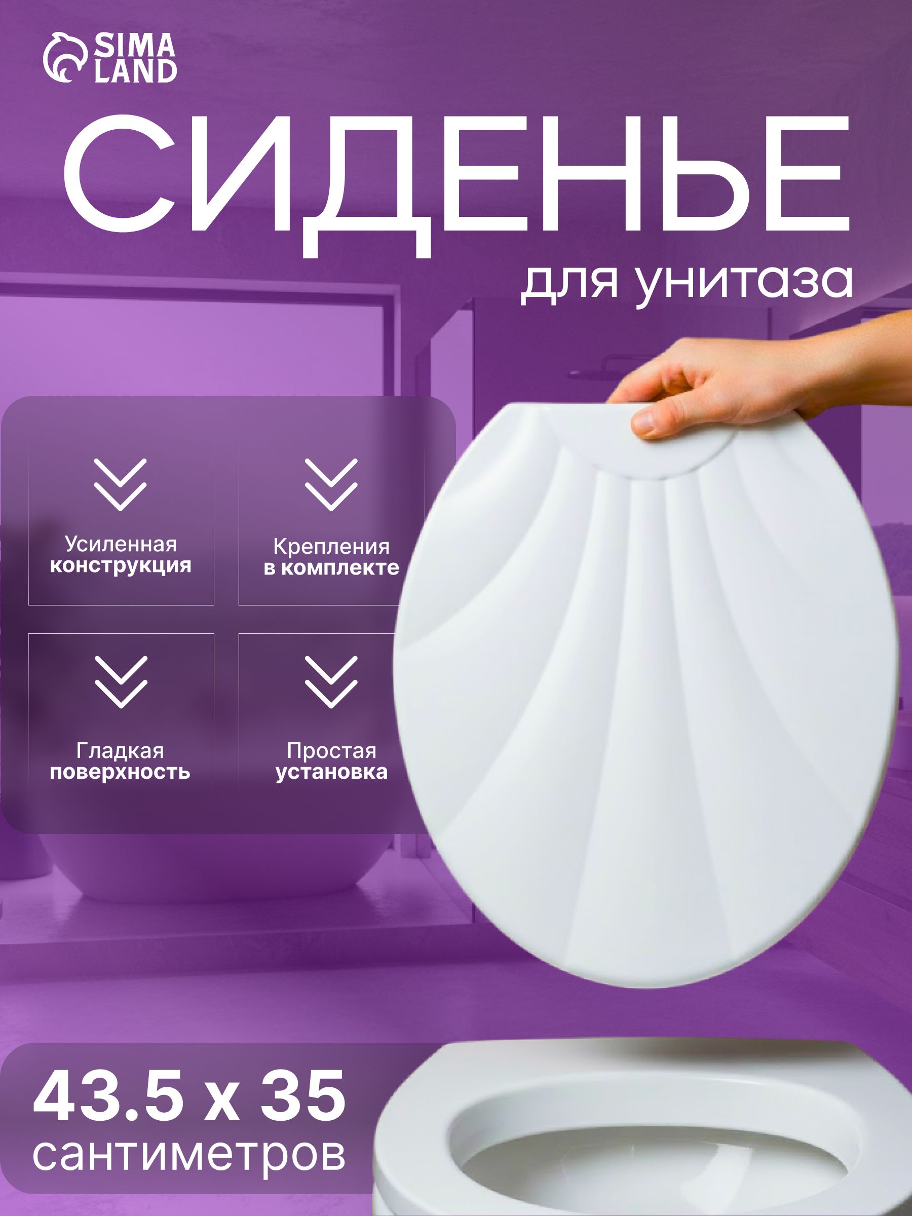 Сиденье для унитаза с крышкой "Ракушка", 46х36 см, пластик